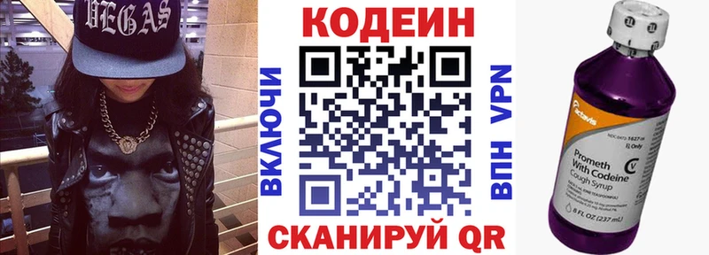 Codein напиток Lean (лин)  Купить где  Балашиха 
